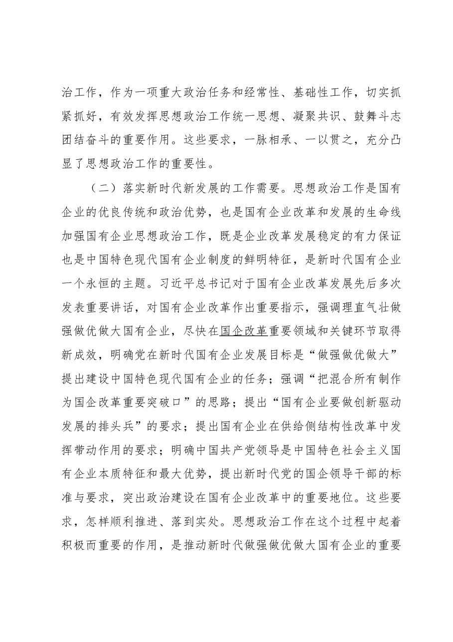 抓实思想政治工作“三大工程”推动企业发展深度融合的实践研究.docx,第3页预览