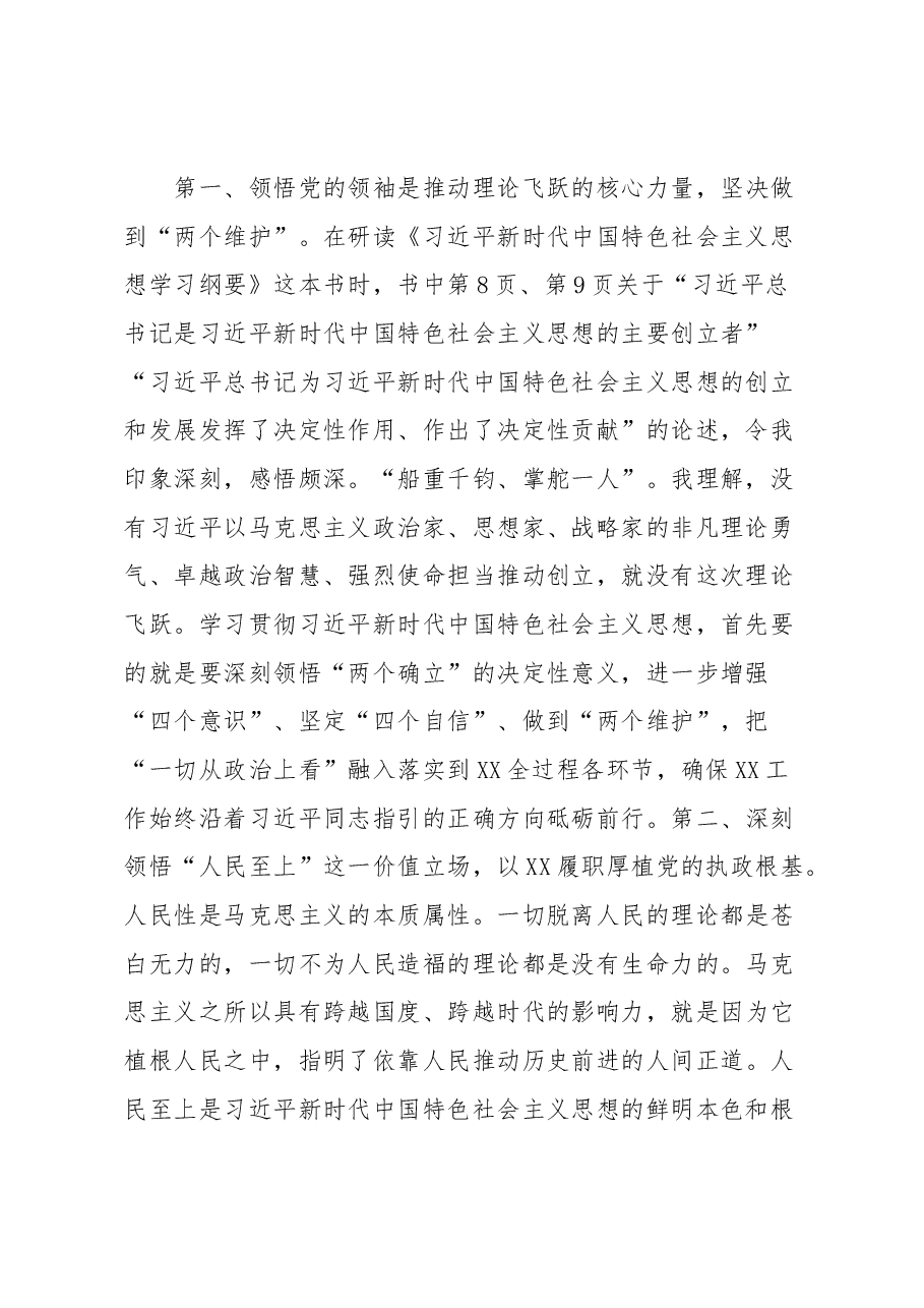 中心组专题学习2023年主题教育发言提纲.docx,第2页预览