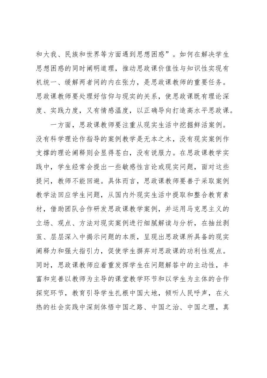 高校思政课教师心得体会.docx,第2页预览