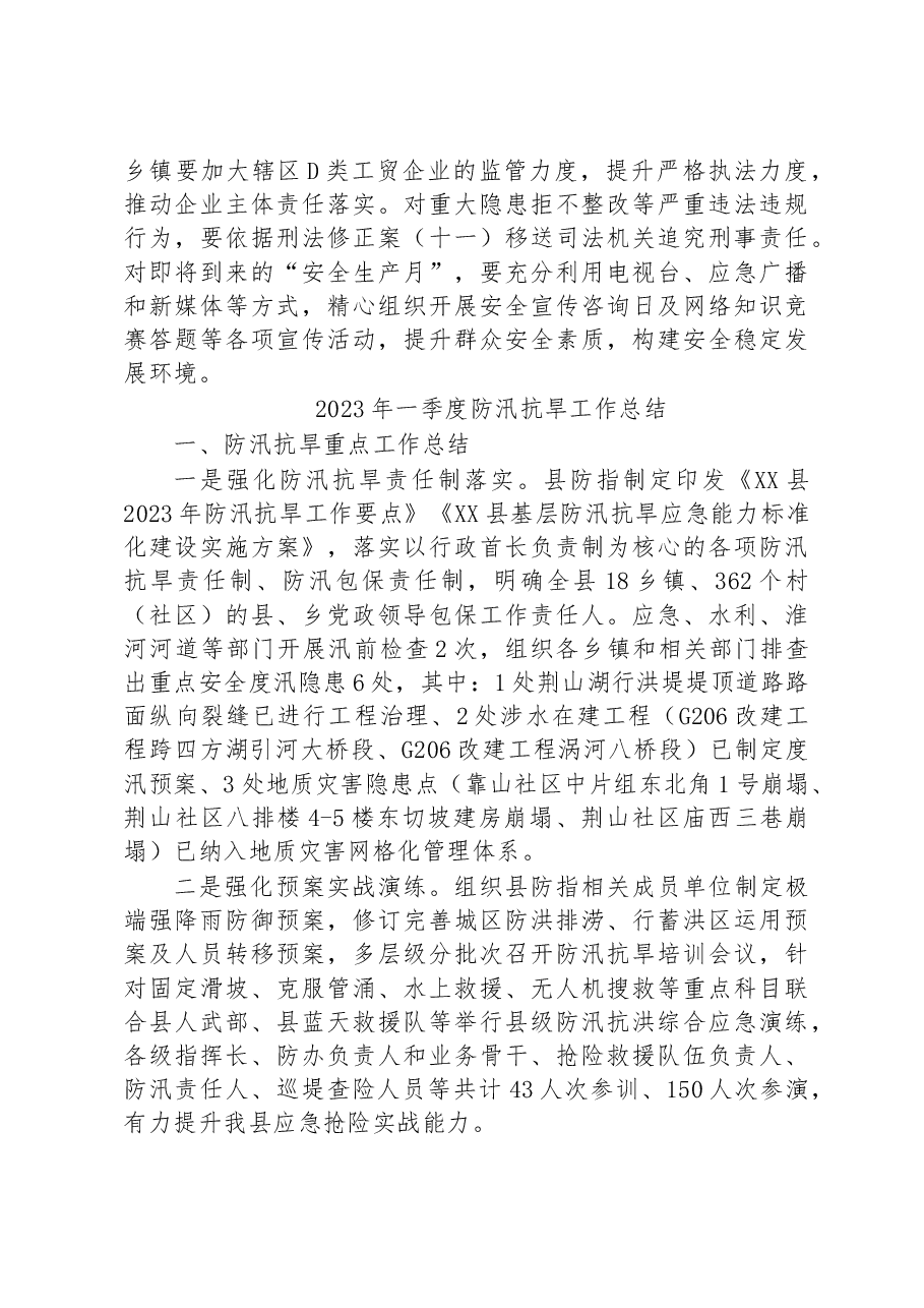 （6篇）2023年第一季工作总结汇编.docx，第4页预览