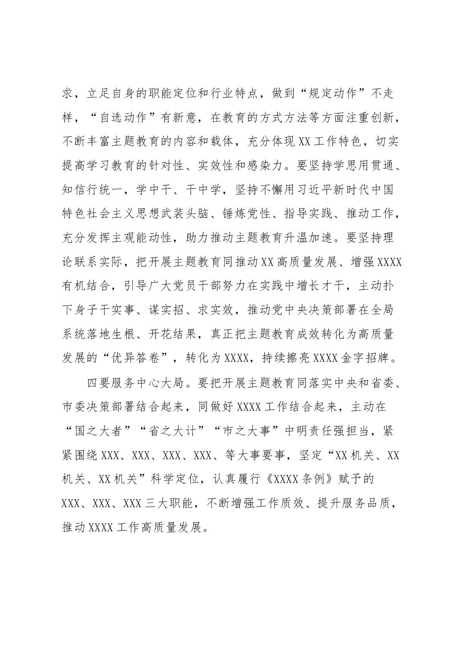 在局主题教育工作会议上的主持词2.docx,第4页预览