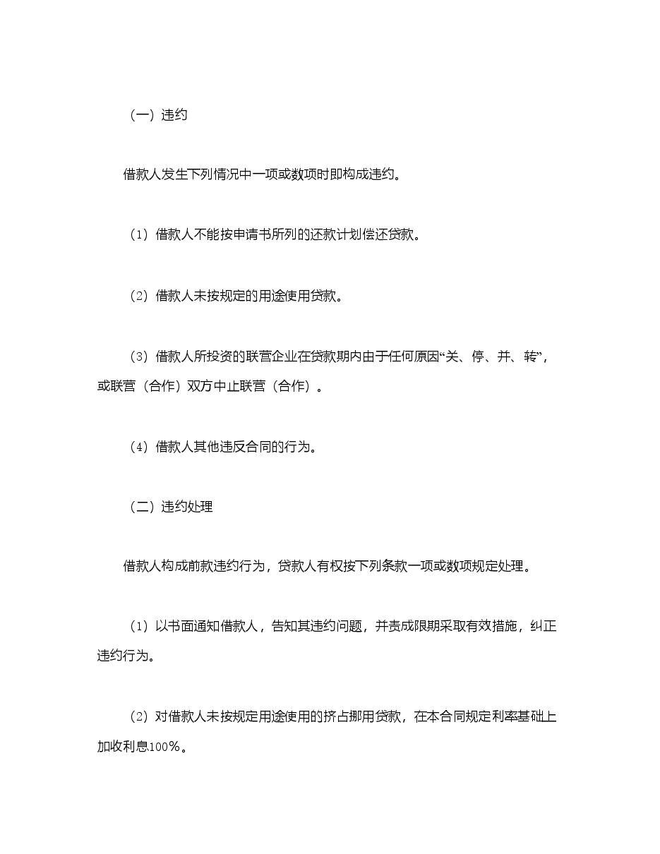 联营股本贷款合同.doc,第4页预览