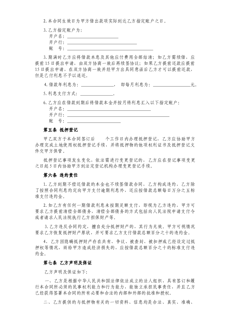 土地抵押借款合同(修订版).doc,第2页预览