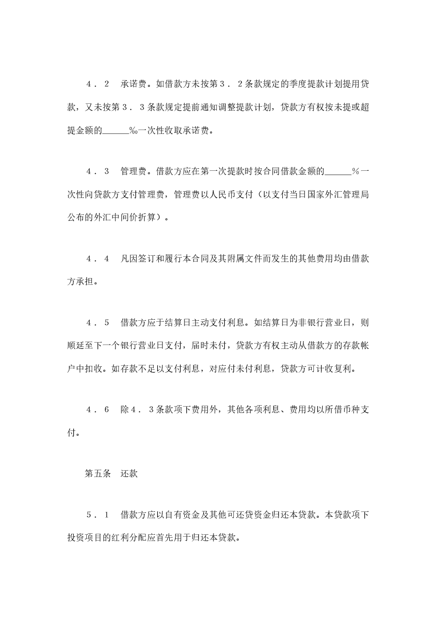 交通银行借款合4.doc，第4页预览