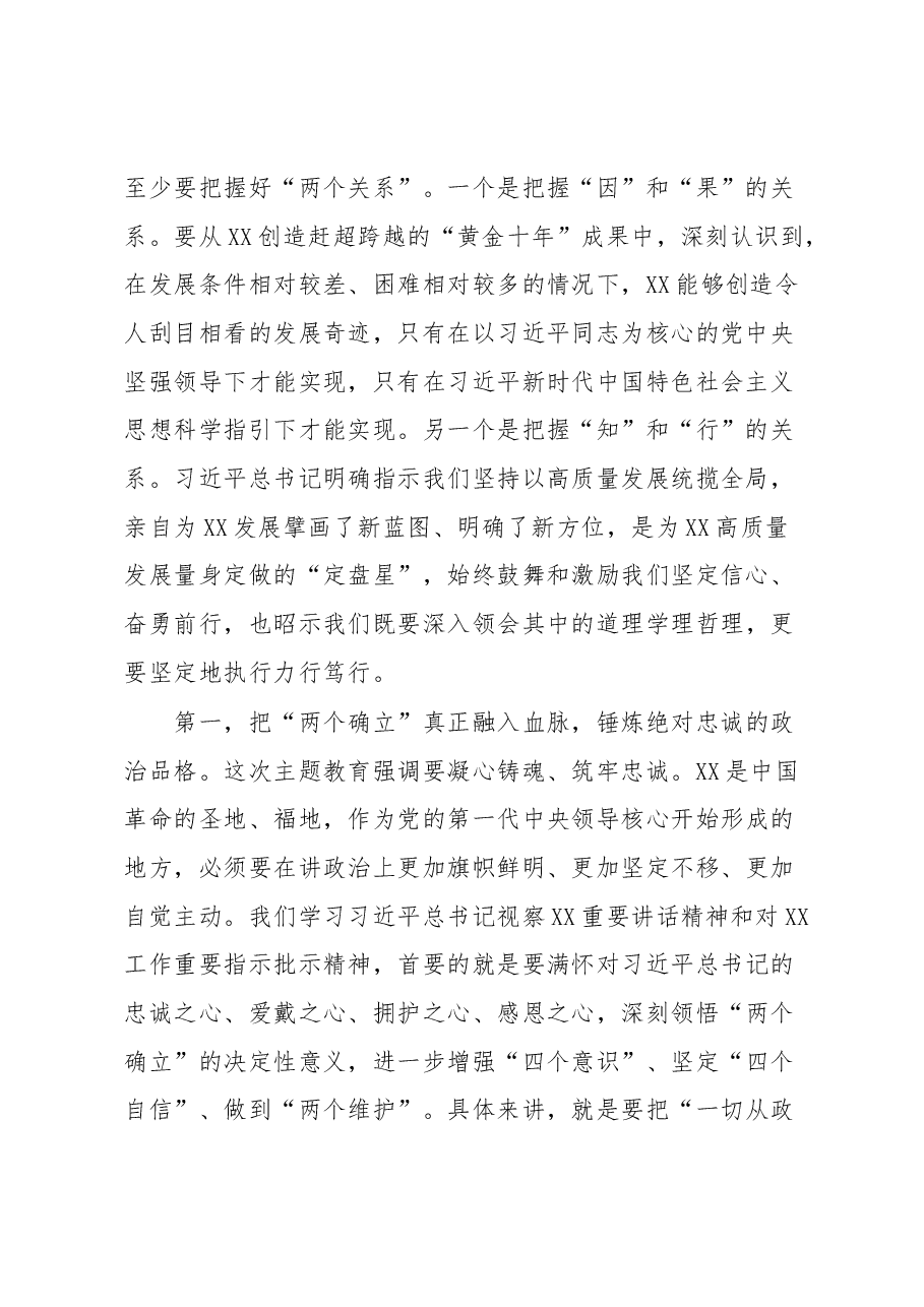 主题教育读书班研讨发言.docx,第2页预览