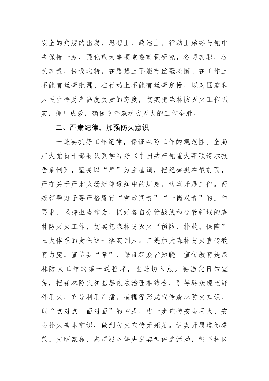在森林防火会议上的讲话.docx,第2页预览