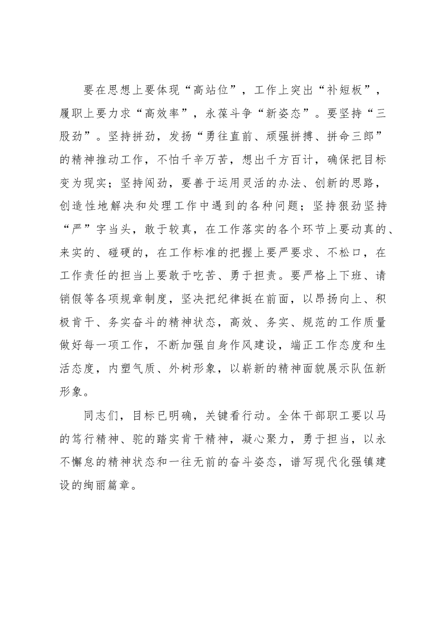 2023年“五一”节后收心会暨重点工作安排部署会讲话.docx,第3页预览