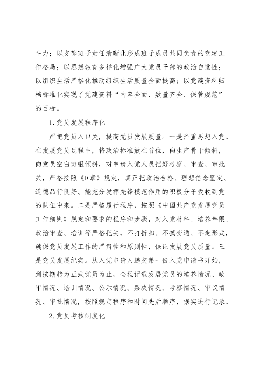 “加强‘六化建设’提升党建牵引力”党建突破项目结题报告.docx,第2页预览