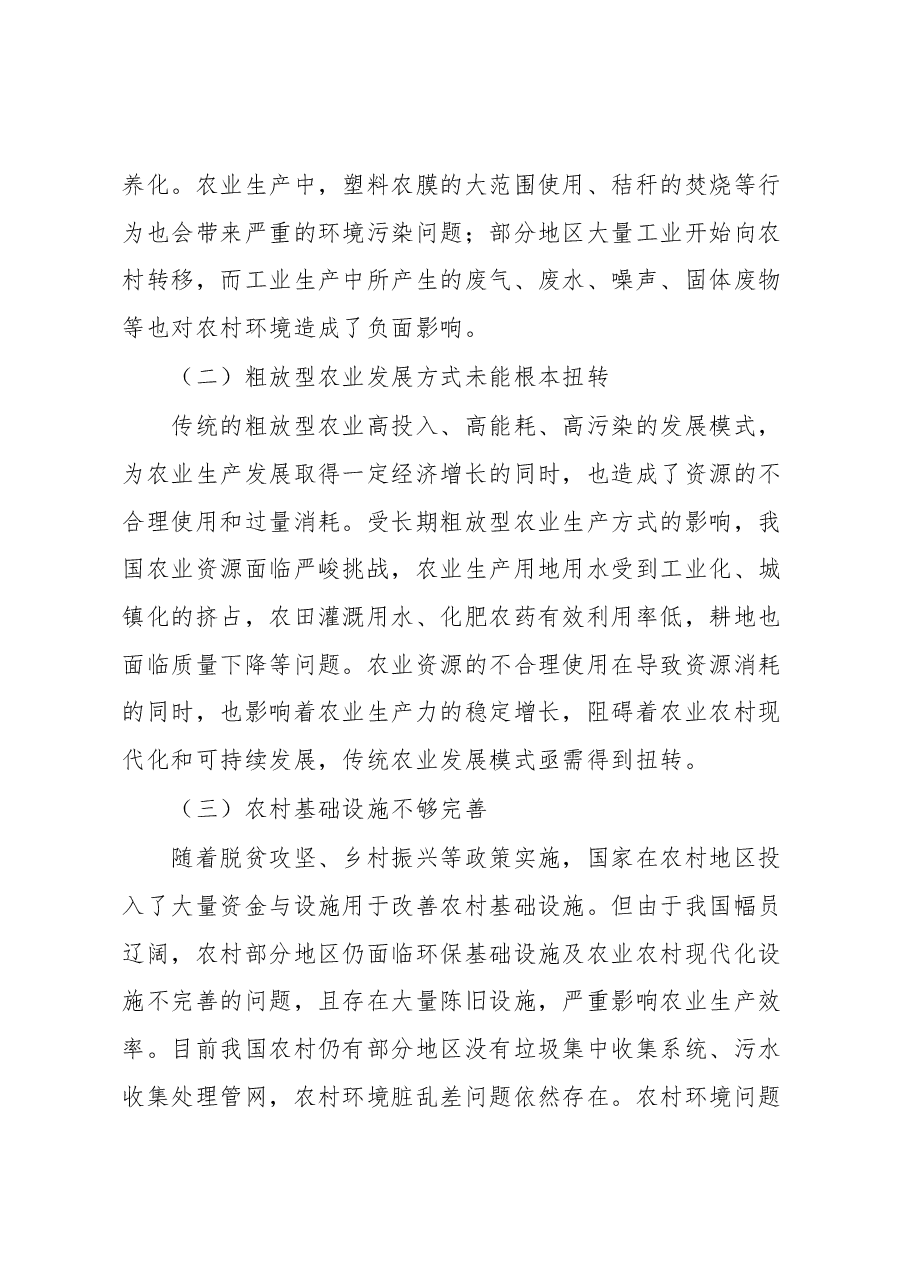 农村生态文明建设调研报告.docx,第4页预览