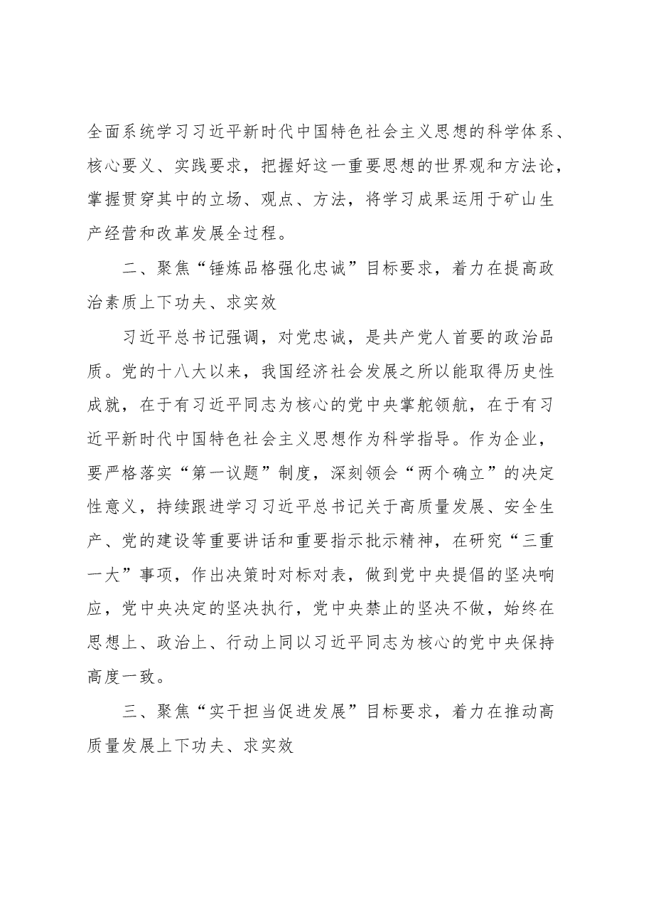 2023年主题教育读书班上的交流发言材料.docx,第2页预览