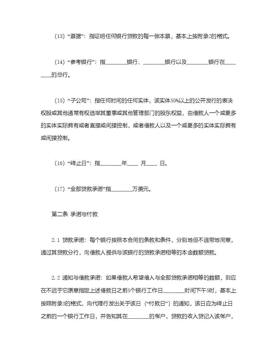 国际借款合同.doc，第4页预览