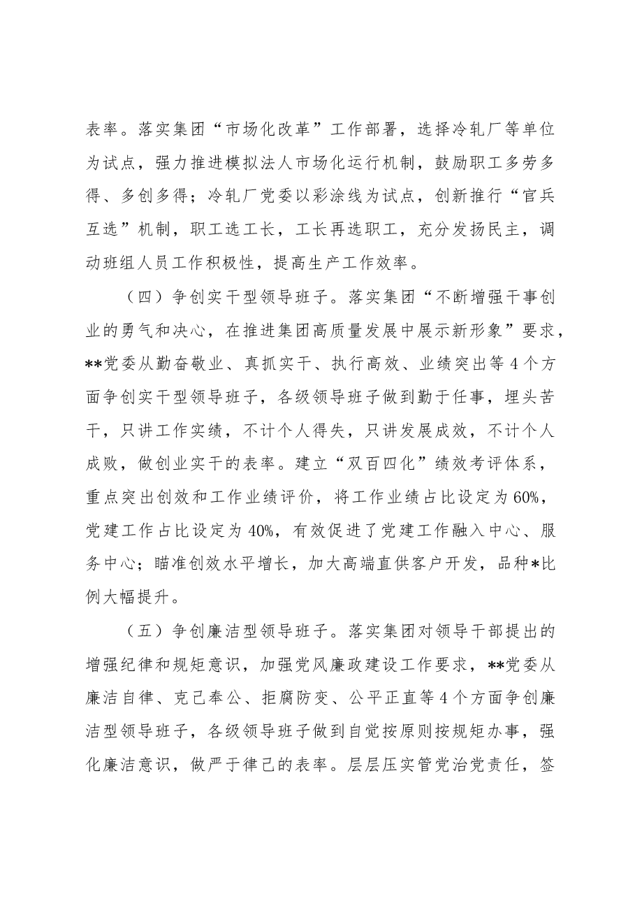 国企推动党建品牌创建工作综述.docx,第3页预览