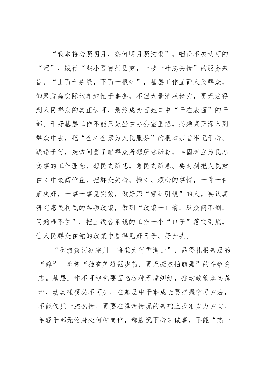 (29篇)2023年学习贯彻党的二十大精神汇编.docx,第4页预览