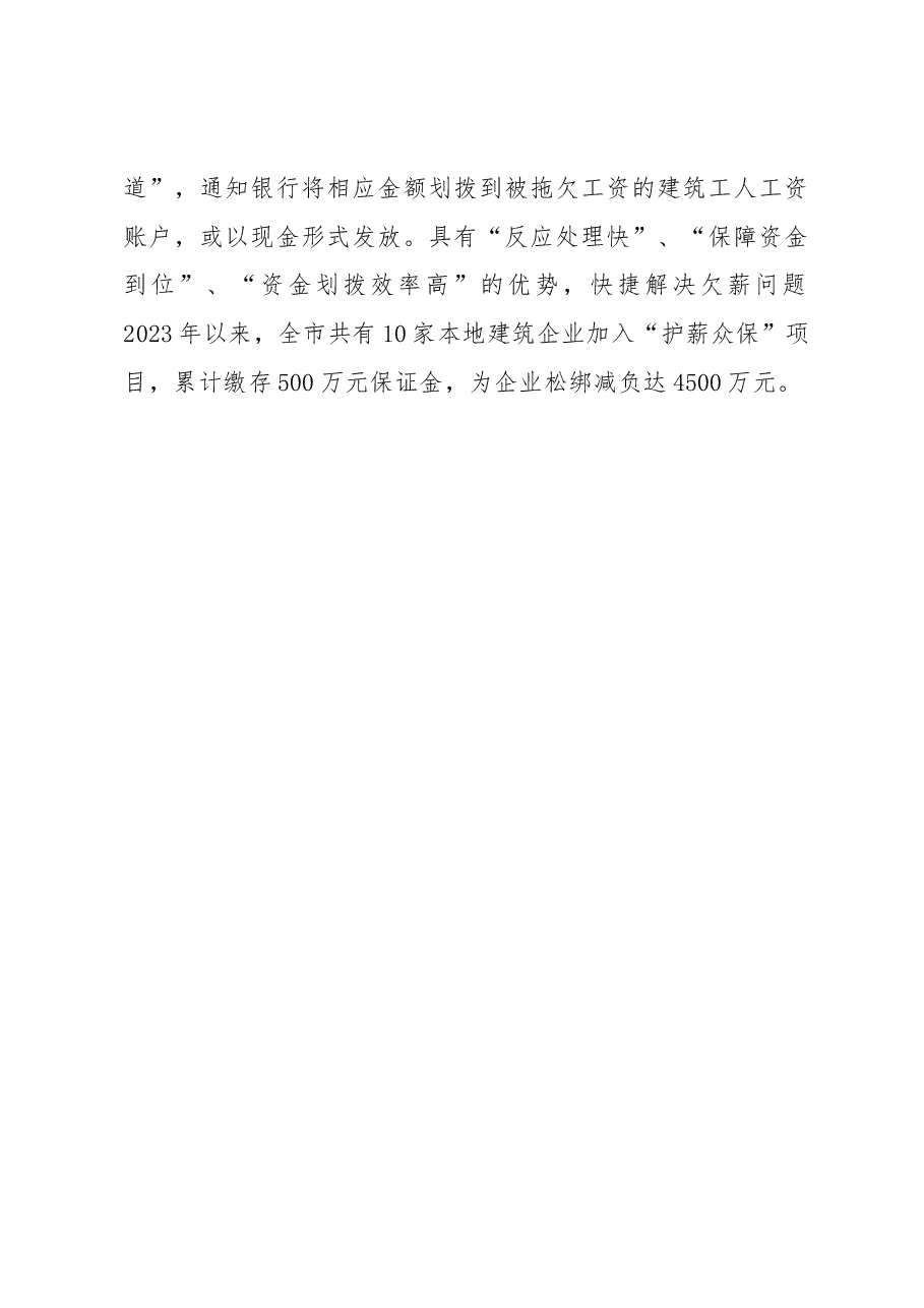市住建局“三个着力”打造双“建”合璧新品牌.docx，第4页预览