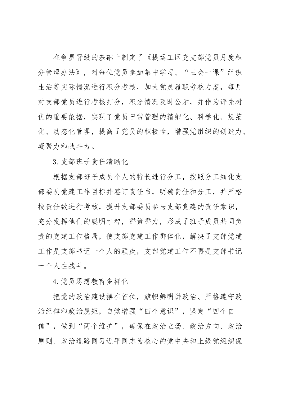 “加强‘六化建设’提升党建牵引力”党建突破项目结题报告.docx,第3页预览