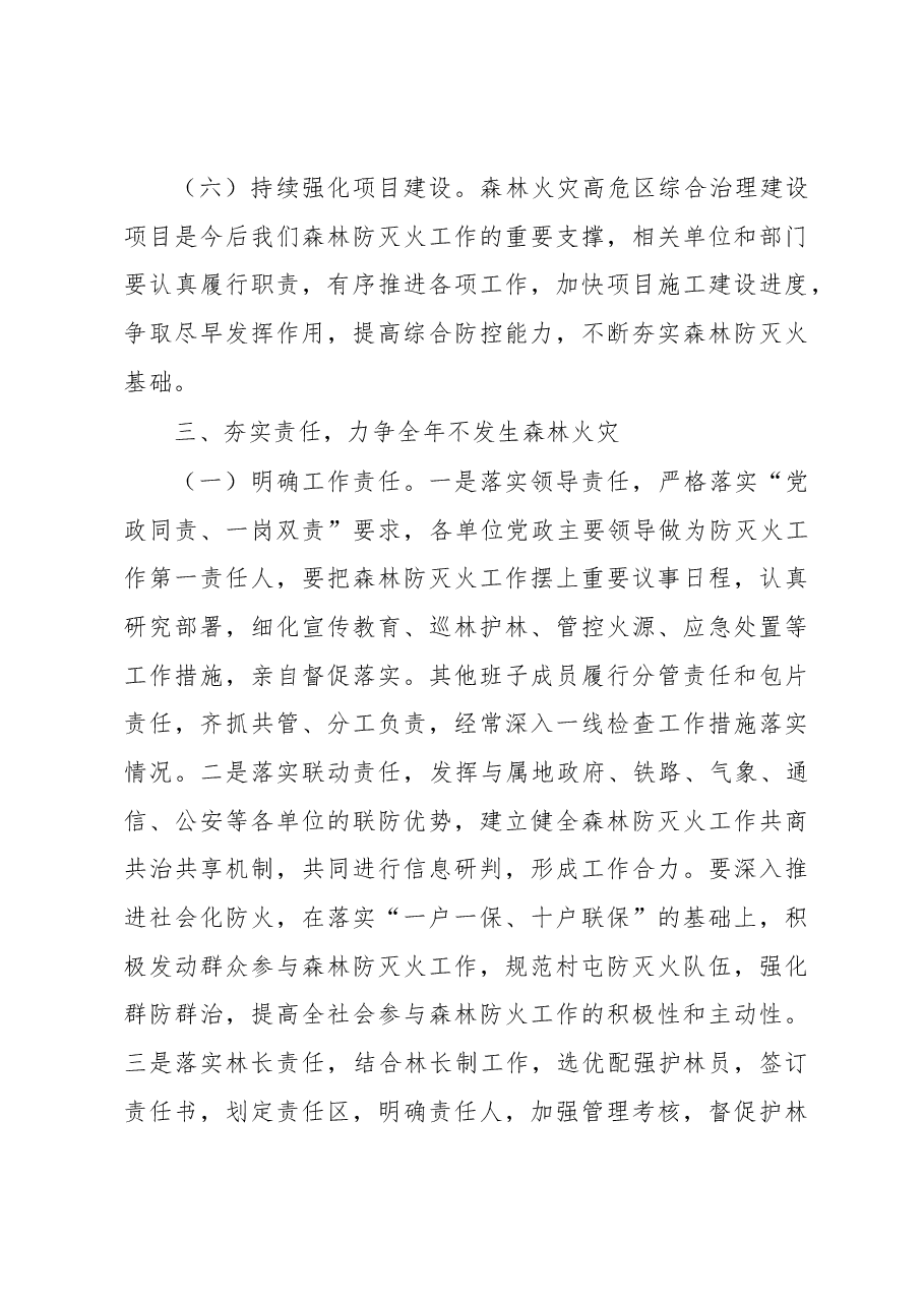 在秋防工作会议上的讲话.docx,第4页预览