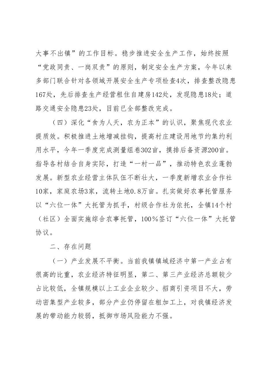 XX镇2023年第一季度工作总结及下步规划.docx，第2页预览