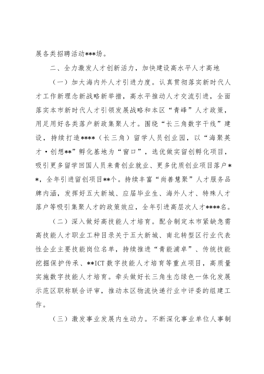 2023年度人社局人力资源和社会保障工作要点.docx,第4页预览