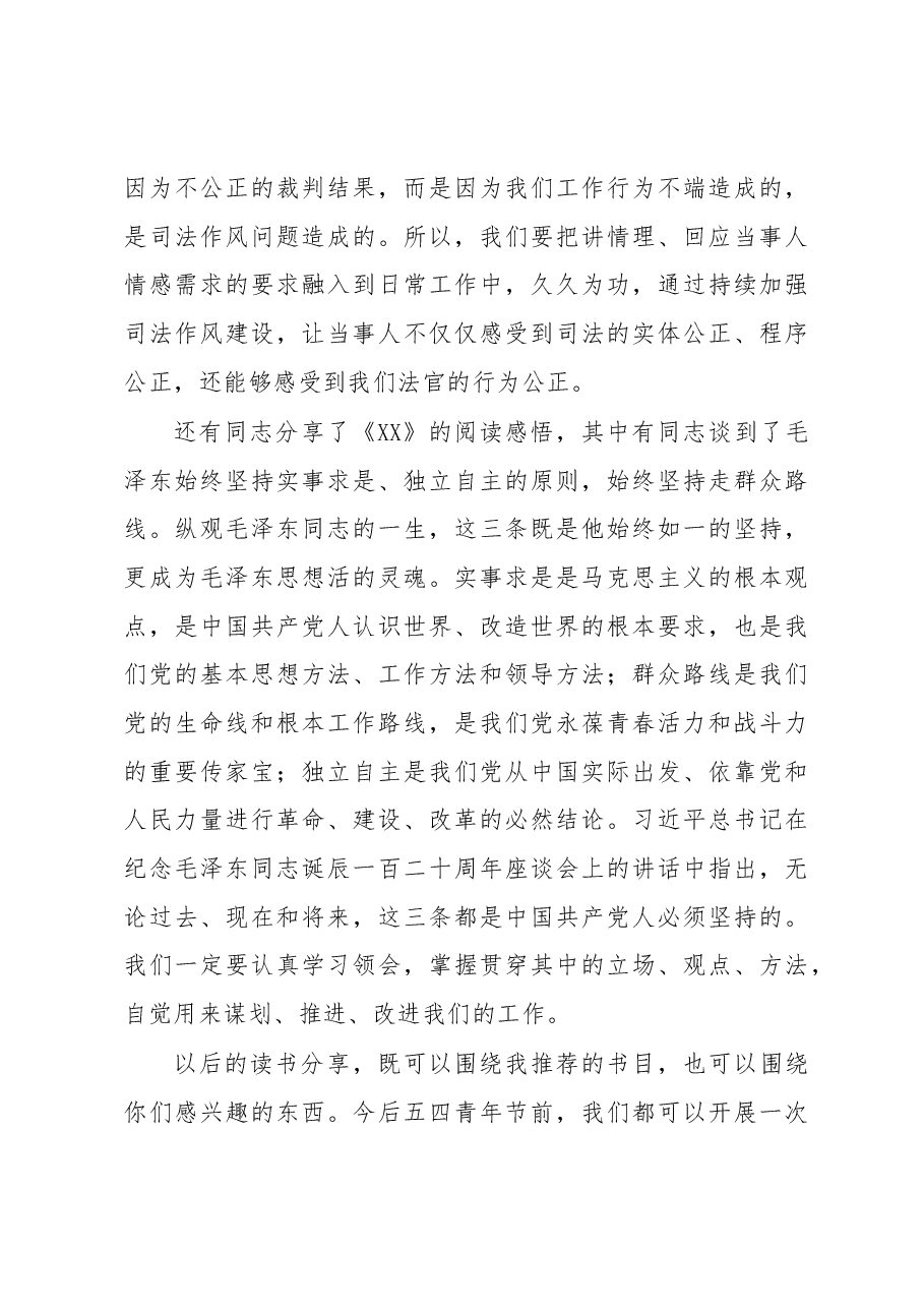 法院院长在青年干警读书分享会上的讲话.docx,第3页预览