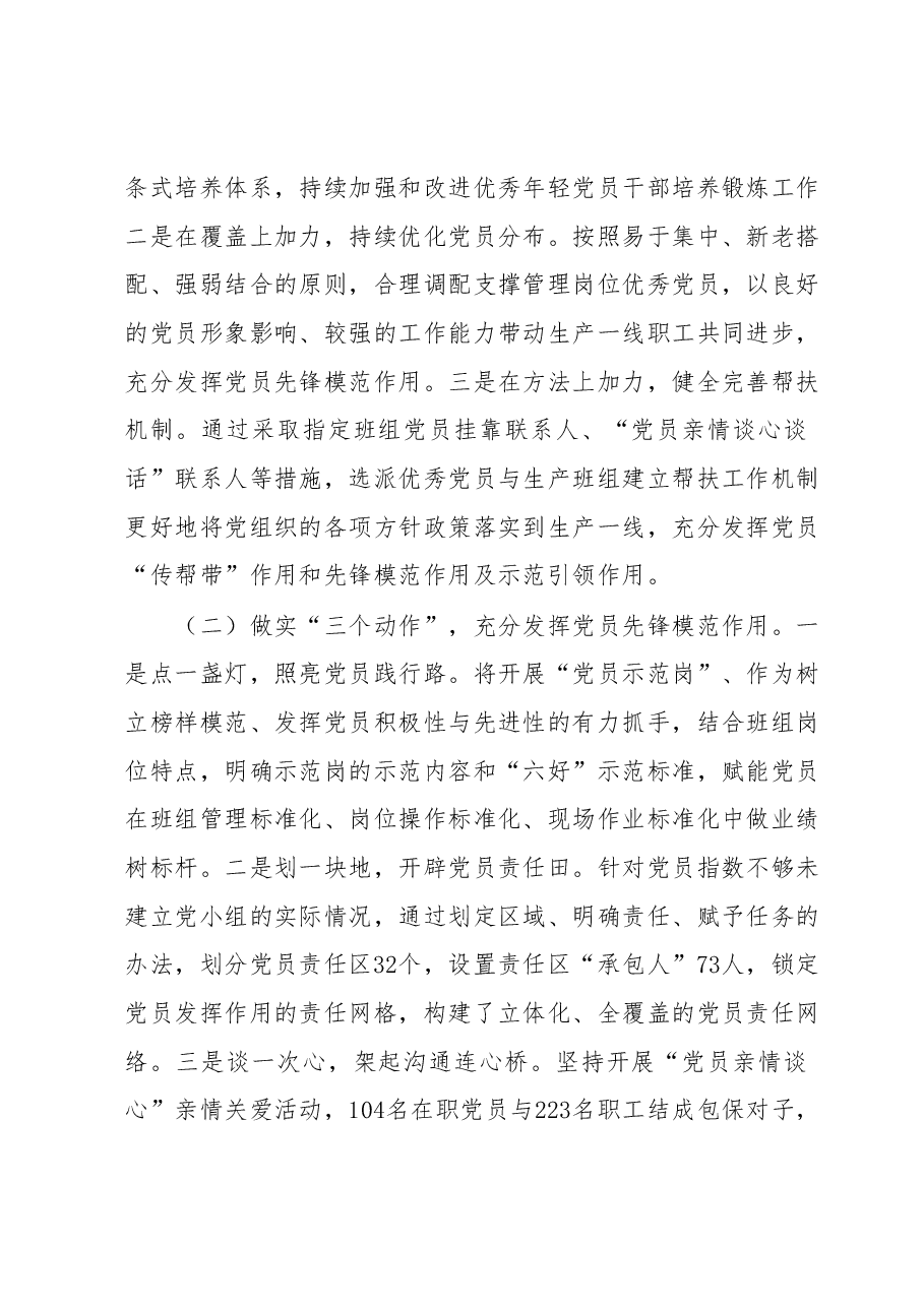 “3+3+3”党建进班组模式的探索与实施.docx,第3页预览