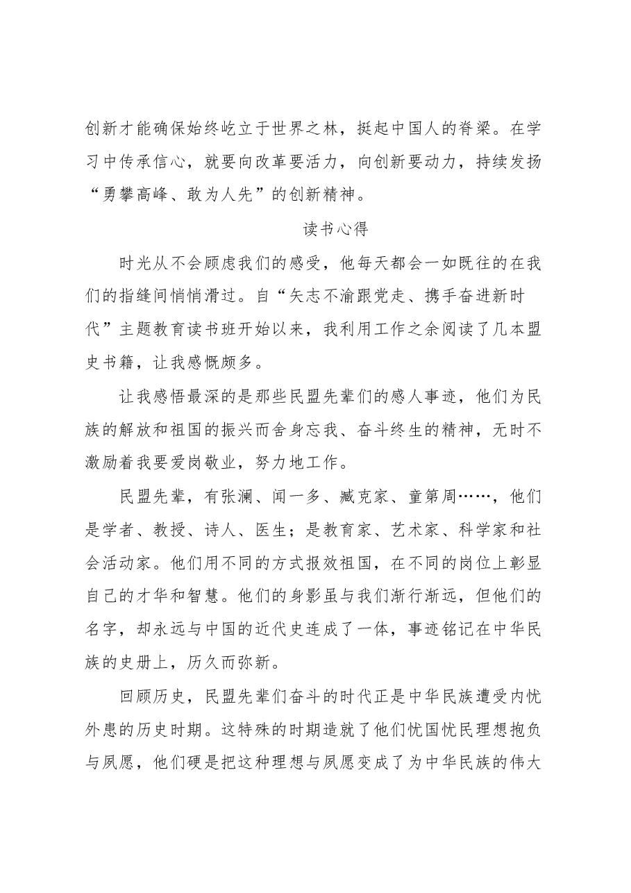 (4篇)主题教育读书班阅读分享材料.docx,第3页预览