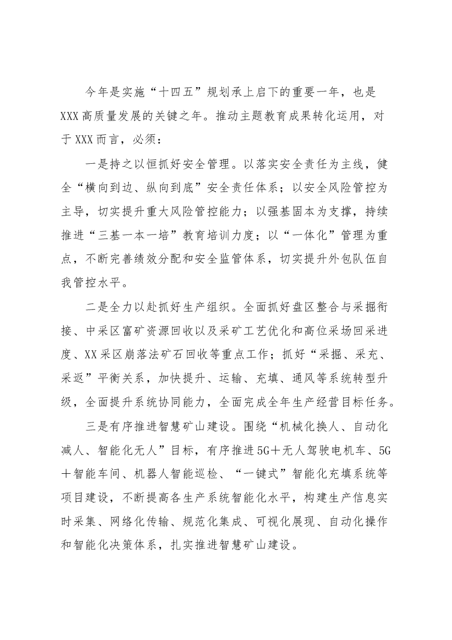 2023年主题教育读书班上的交流发言材料.docx,第3页预览