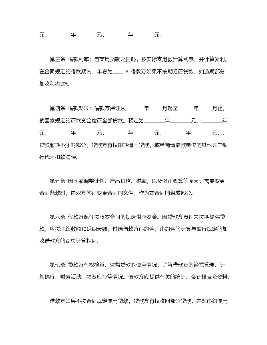 建设工程借款合同.doc，第2页预览