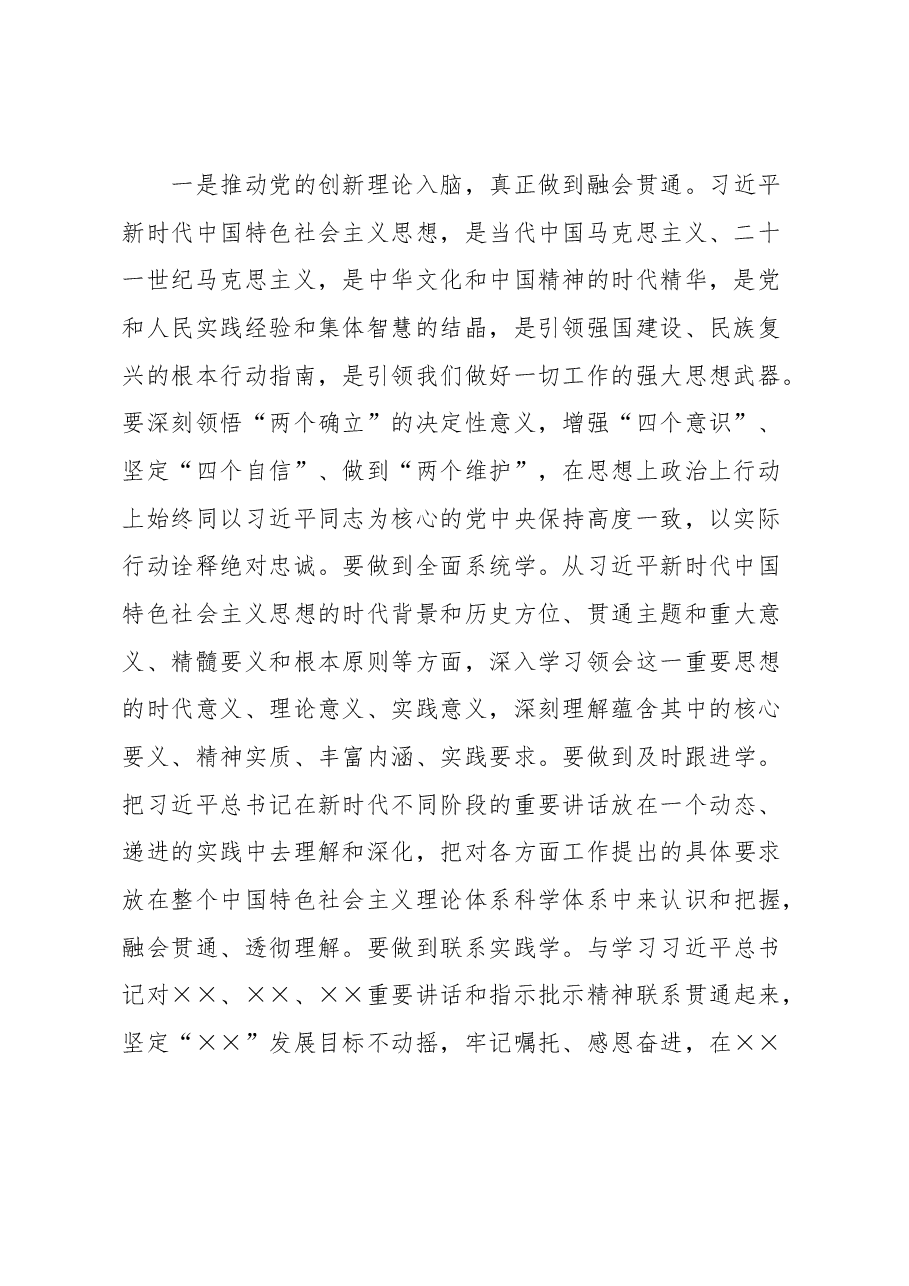 在集团公司党委学习贯彻2023年主题教育学习研讨会动员讲话.docx,第2页预览
