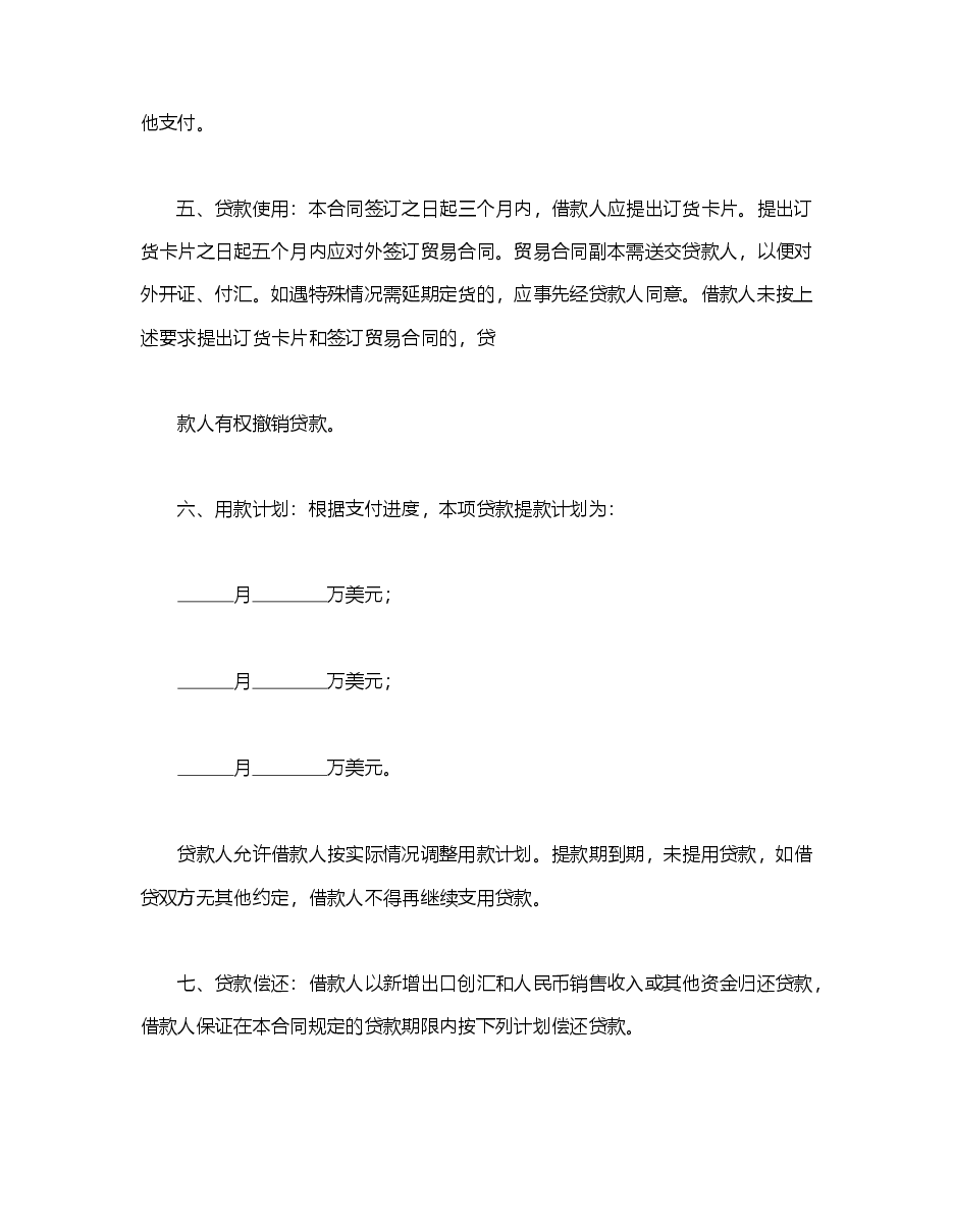 流动资金外汇借贷合同.doc,第2页预览