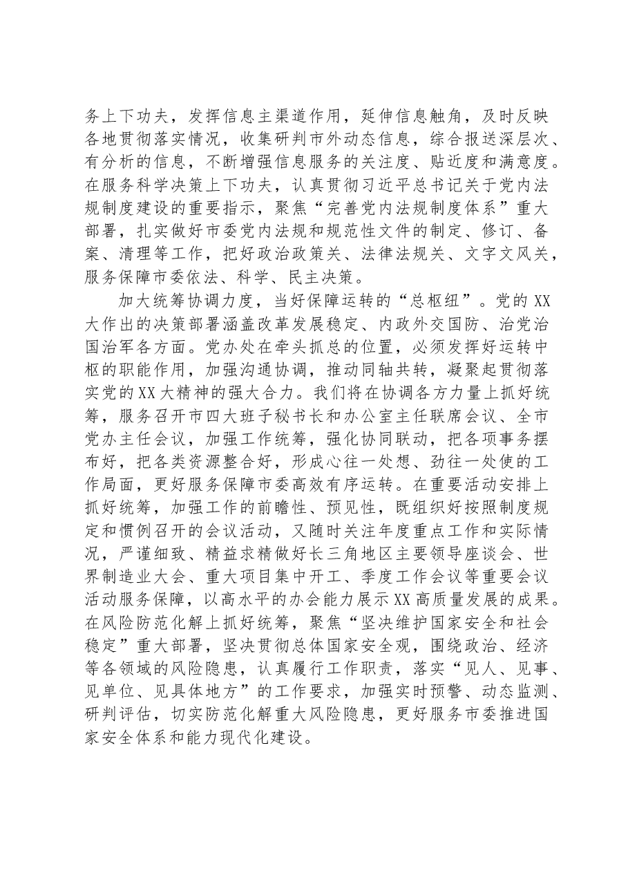 秘书长在2023年市委办公室全体干部会议上的讲话.docx,第4页预览