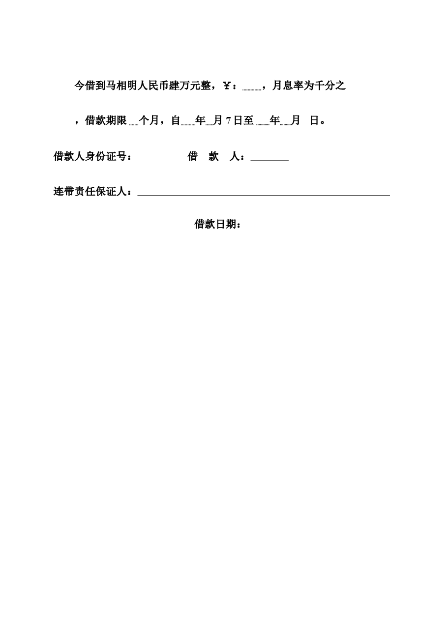 个人借款合同范本模板.doc,第2页预览
