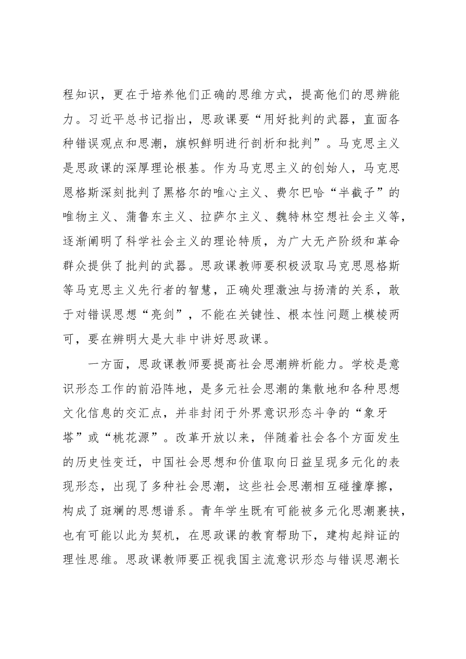 高校思政课教师心得体会.docx,第4页预览