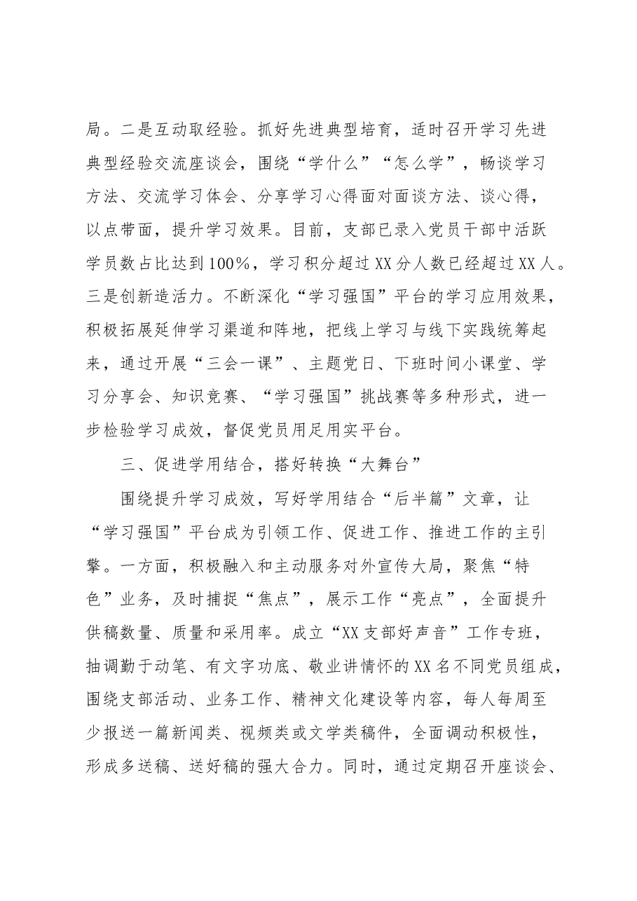 经验材料：“学习强国”进支部提振党员精神气.docx，第3页预览
