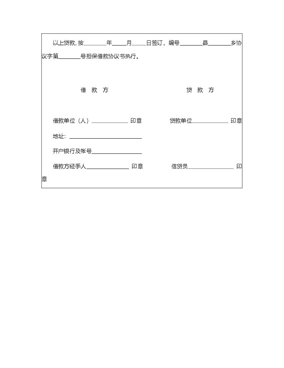 中国农业银行担保借款合同.doc,第2页预览