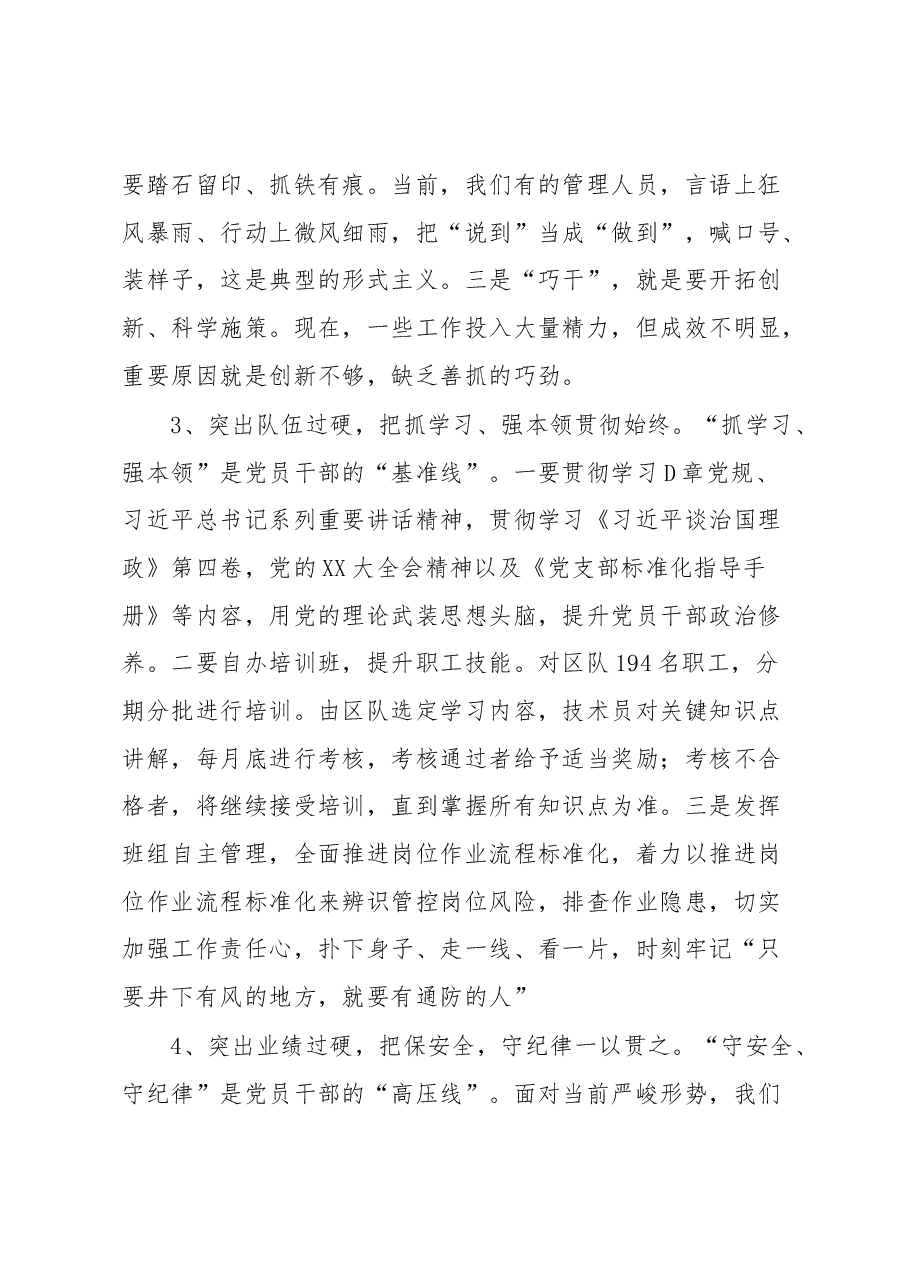 构建“1245”运行机制，突出党建工作质效经验材料.docx，第4页预览