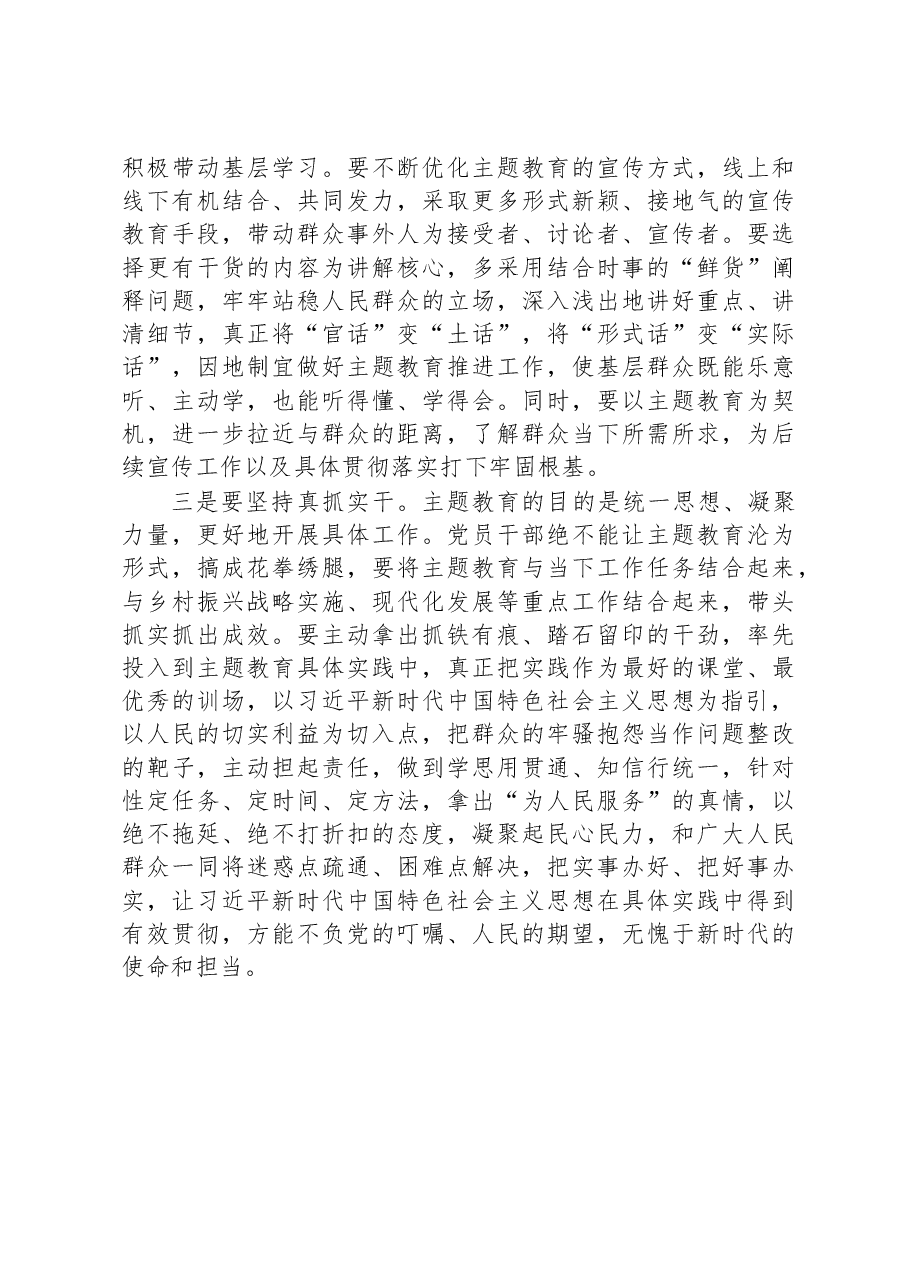 主题教育发言提纲:以学增智以学正风+争做主题教育的“先行者”.docx,第2页预览