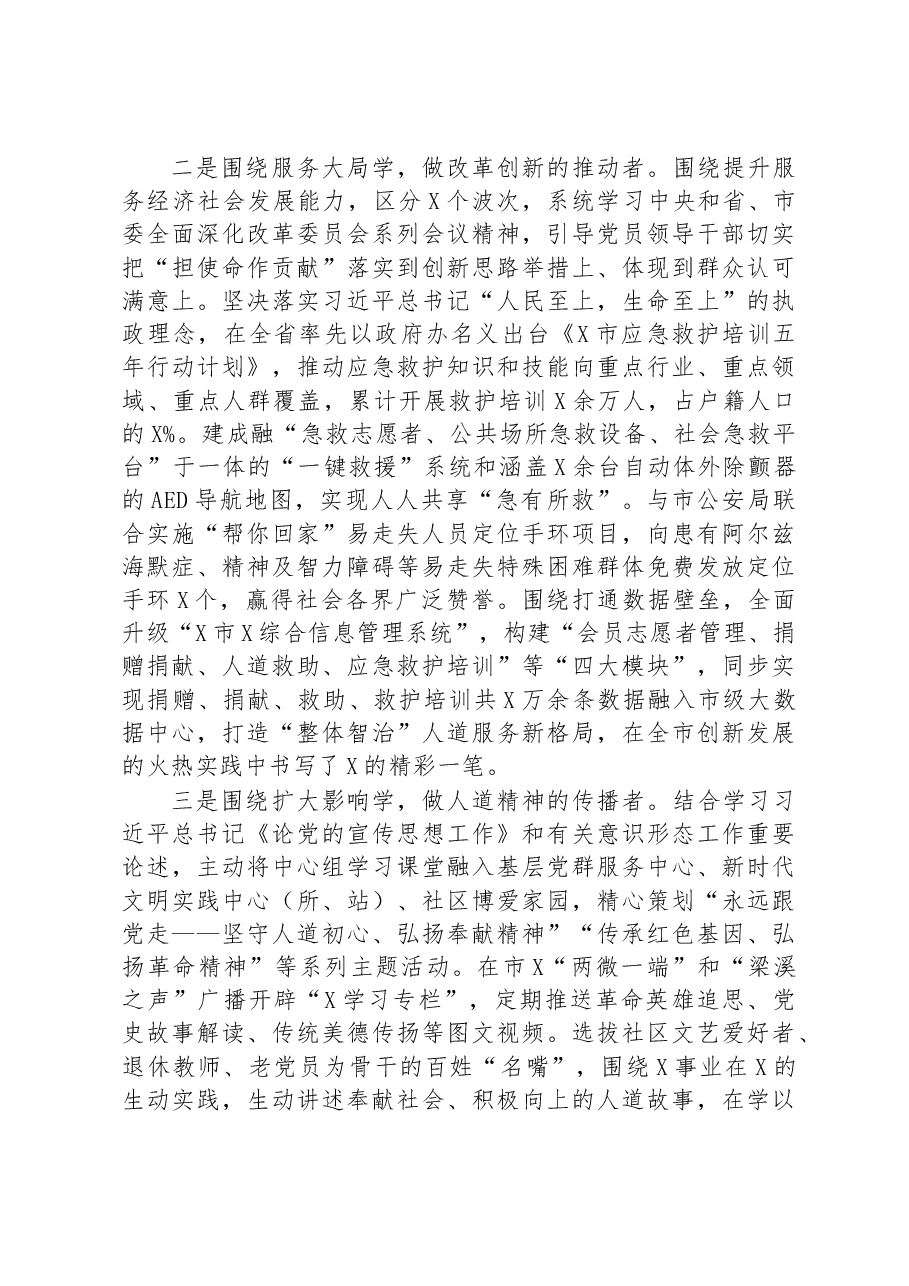 党组理论学习中心组学习情况汇报.docx，第3页预览
