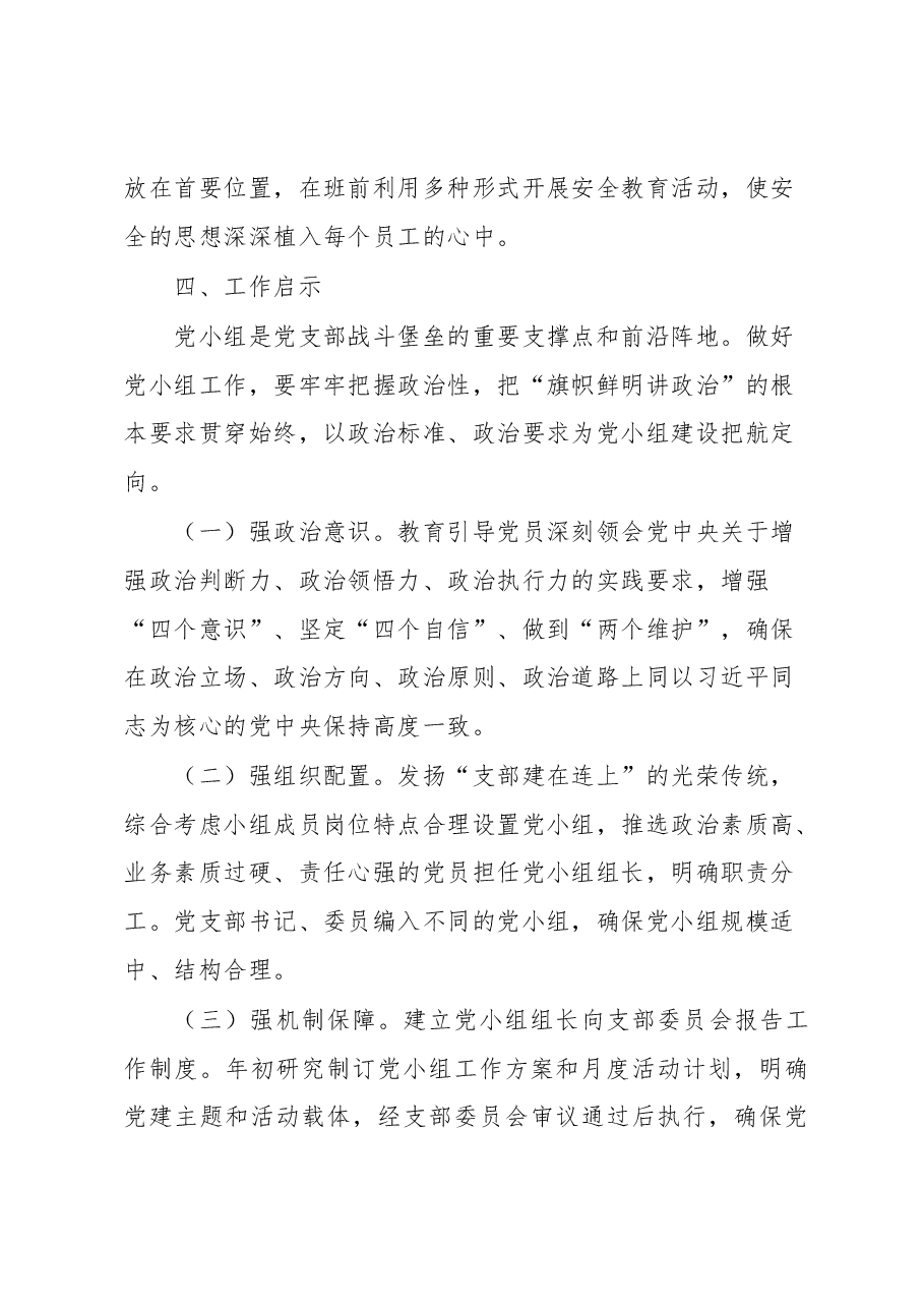 “微活动”激发党小组新活力经验材料.docx，第4页预览