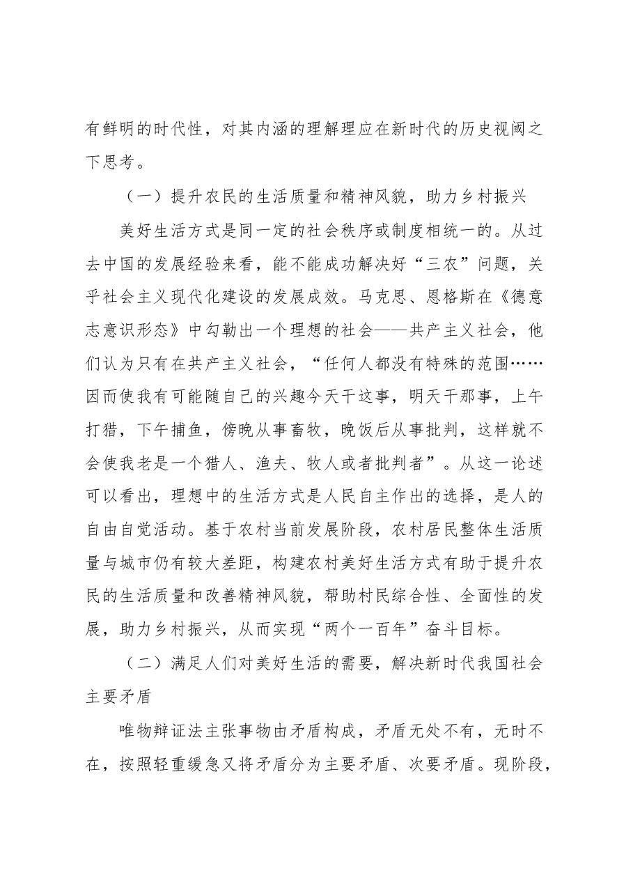 乡村振兴心得体会.docx,第2页预览