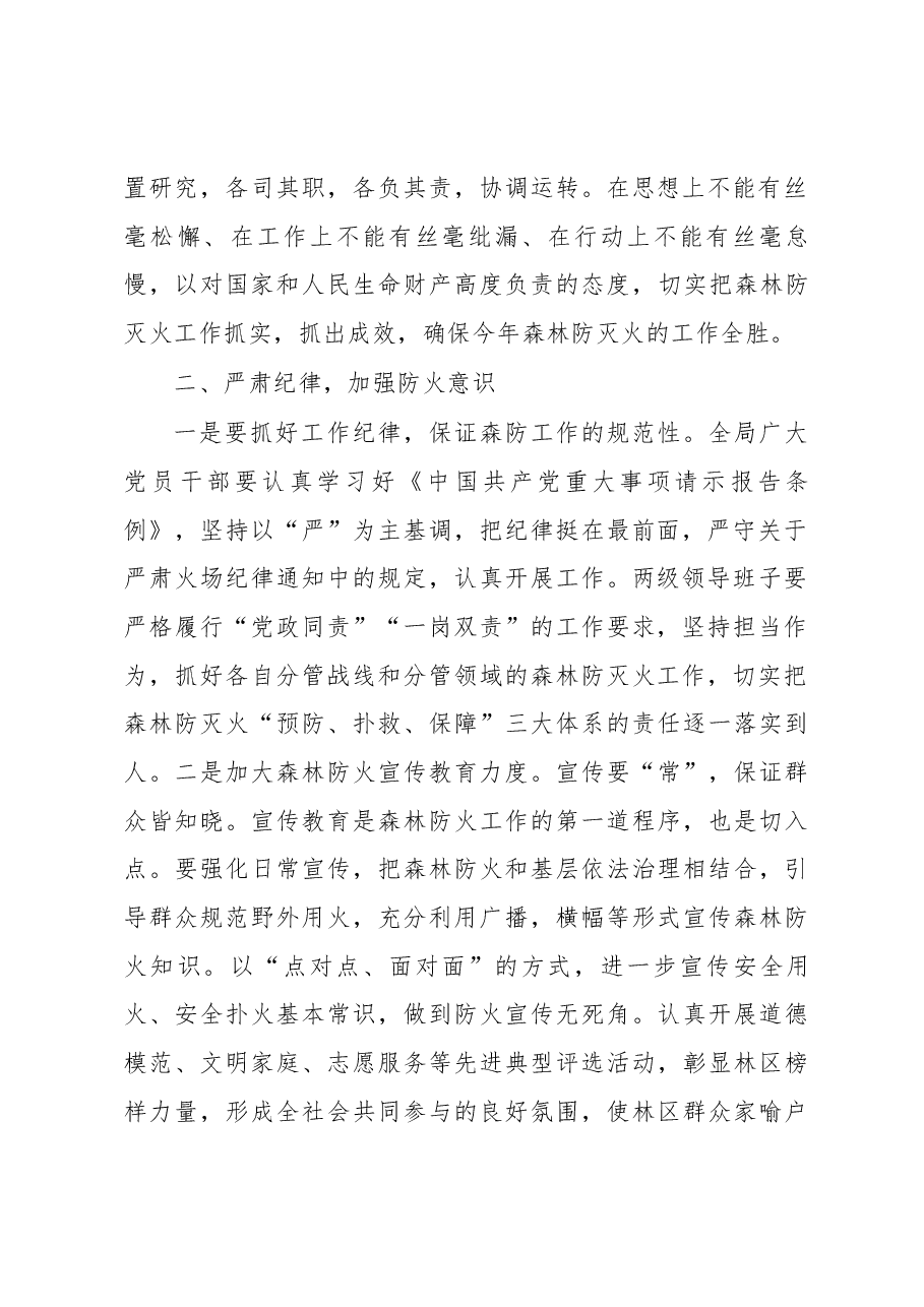 在森林防火会议上的讲话.docx,第2页预览