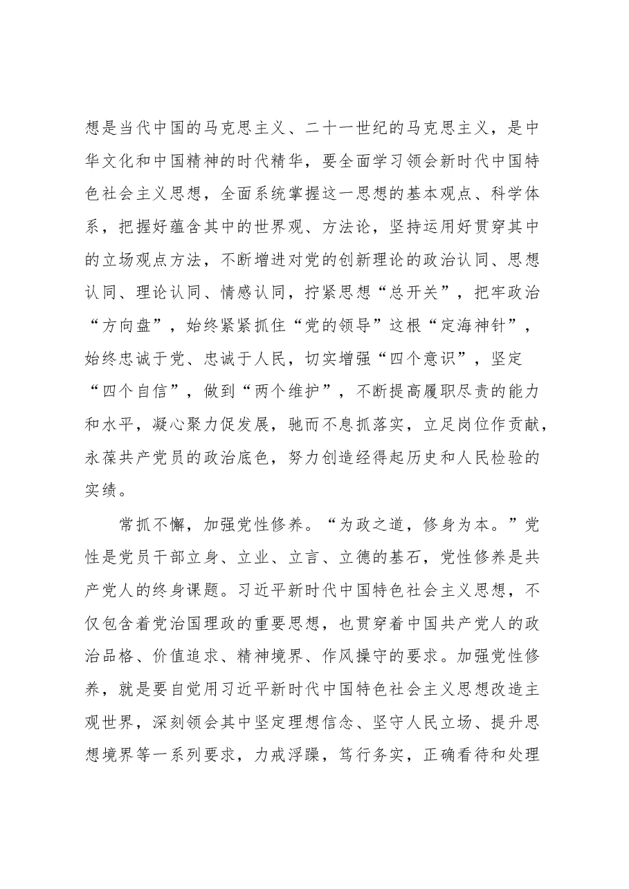 学习贯彻2023年主题教育心得体会3.docx,第2页预览