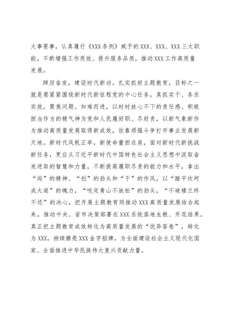 学习贯彻2023年主题教育心得体会3.docx,第4页预览