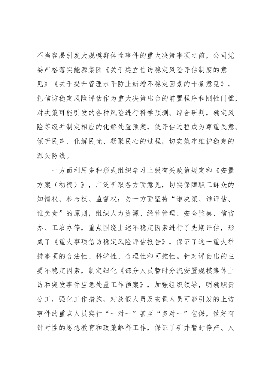 从化解集访经验中浅谈提升信访工作科学性有效性的途径.docx,第3页预览