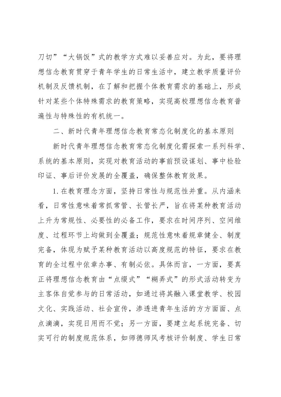 高校思政工作交流材料.docx，第3页预览