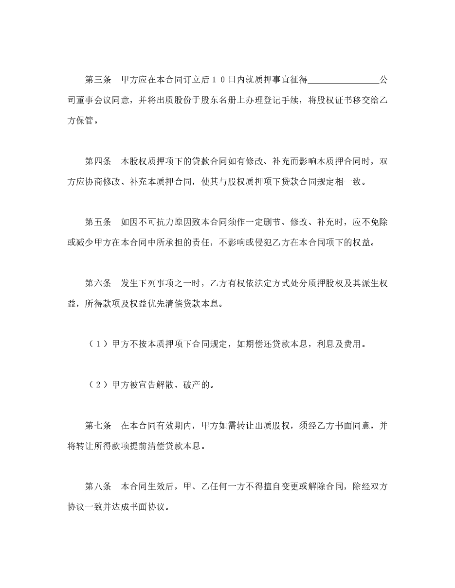 股权质押合同.doc，第2页预览
