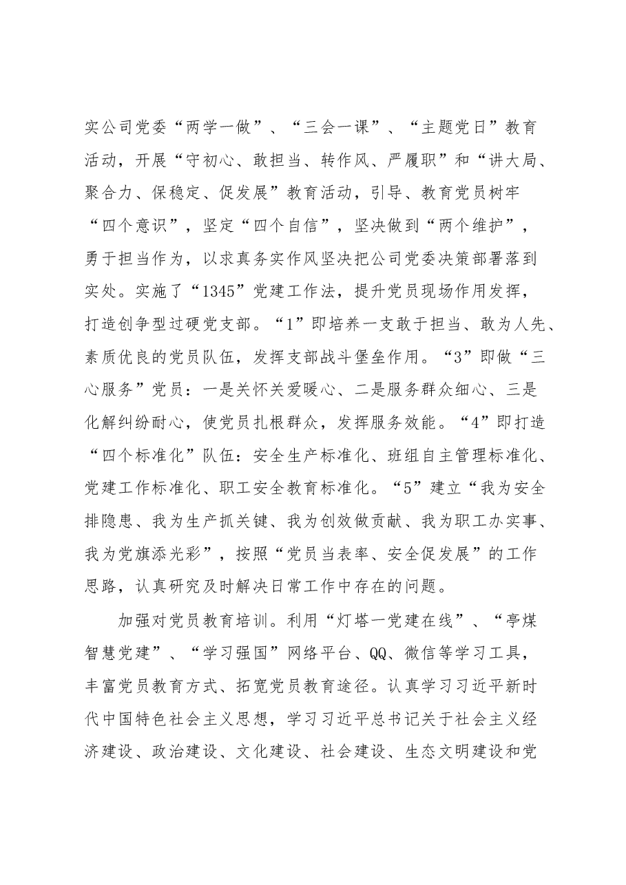 基层党建突破项目:以“三做”提升“三力”激发基层党建工作活力.docx,第2页预览