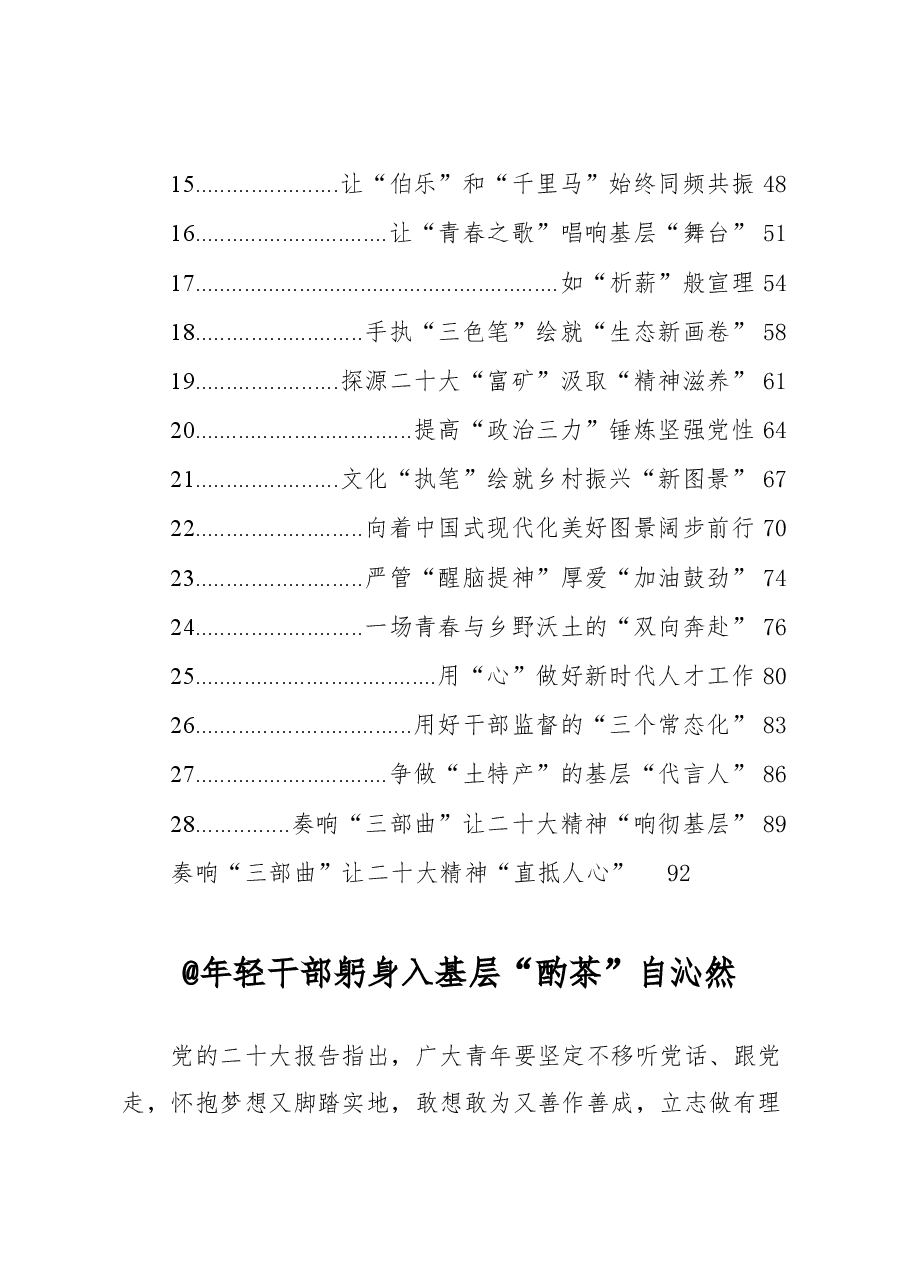 (29篇)2023年学习贯彻党的二十大精神汇编.docx,第2页预览
