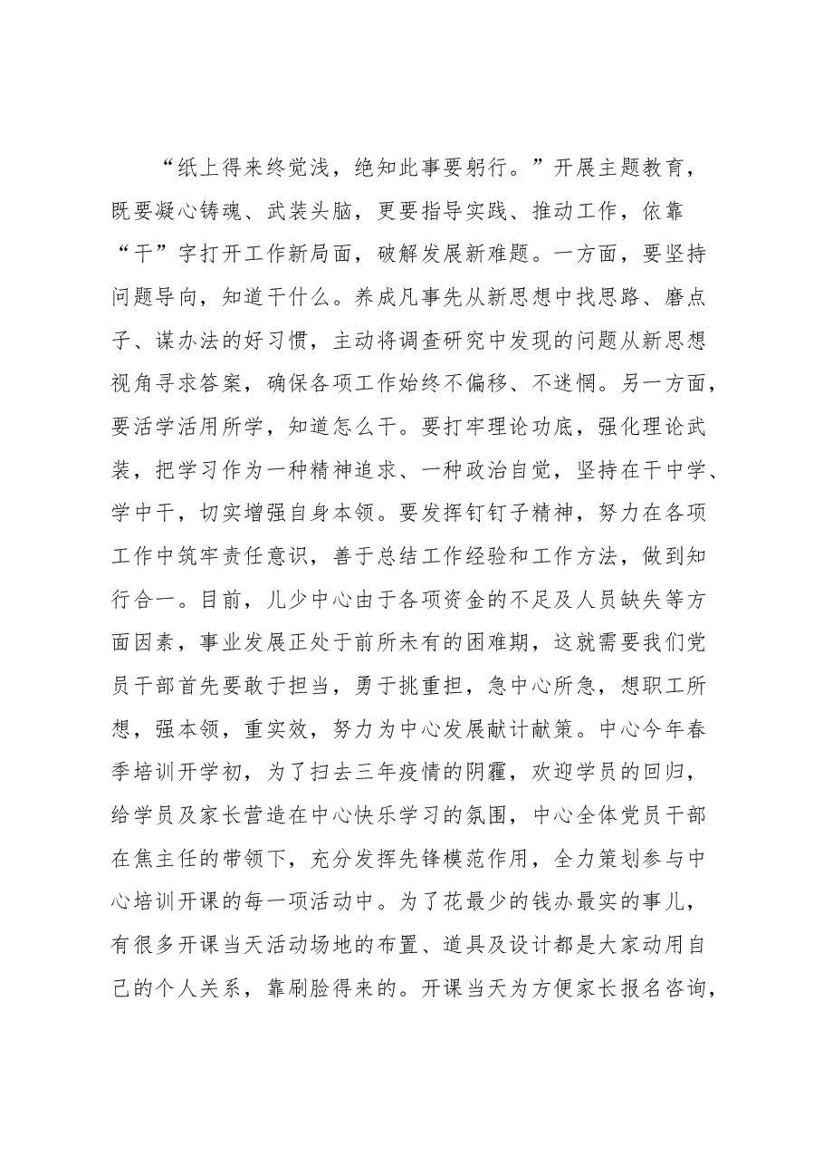 妇联干部主题教育心得.docx,第3页预览