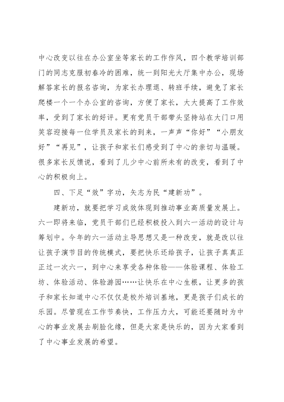 妇联干部主题教育心得.docx,第4页预览