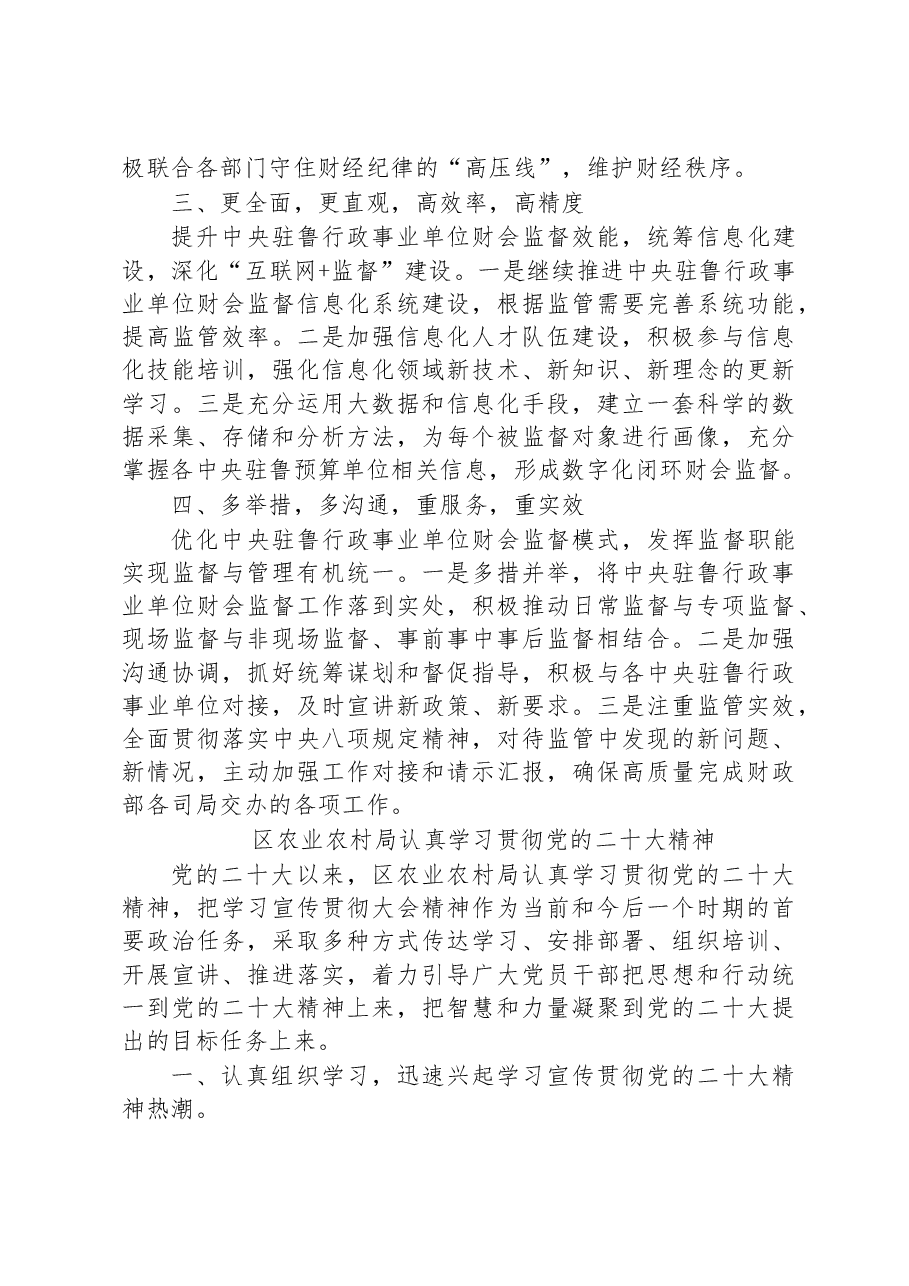 (21篇)学习贯彻党的二十大精神汇编.docx,第4页预览